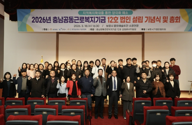 보령시, 중소기업 근로자 복지 사다리 '충남공동근로복지기금 12호' 출범