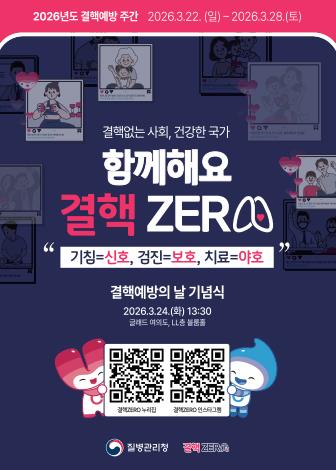 속초시보건소, 결핵 예방의 날 맞아 홍보 캠페인 추진