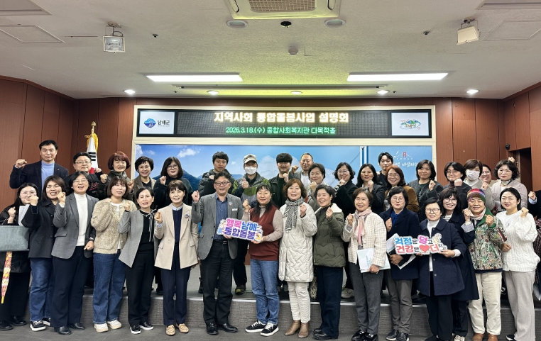 남해군, 2026 지역사회 통합돌봄 설명회 개최