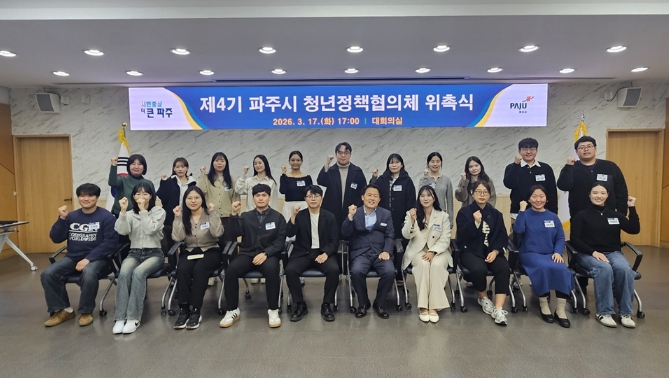 제4기 파주시 청년정책협의체 위촉식 개최