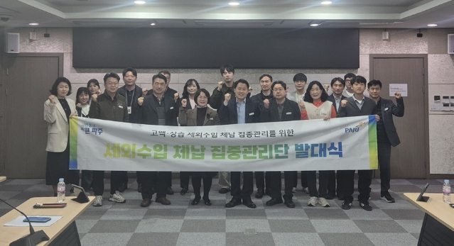 파주시, '세외수입 체납 집중관리단' 출범… 체납액 정리 총력