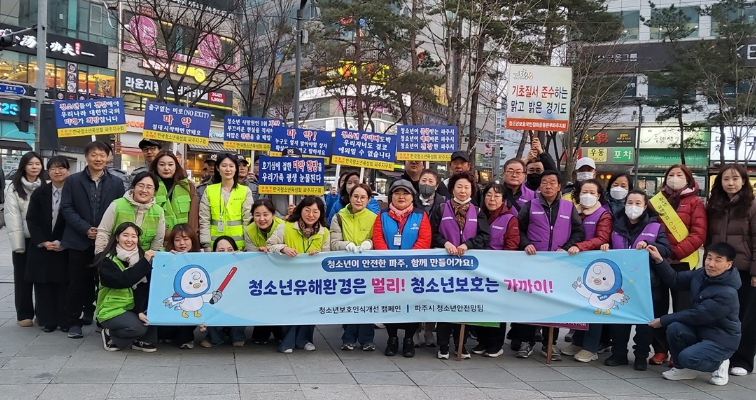 파주시, 개학기 청소년 유해환경 민관 합동점검 및 청소년 보호 홍보 활동 실시