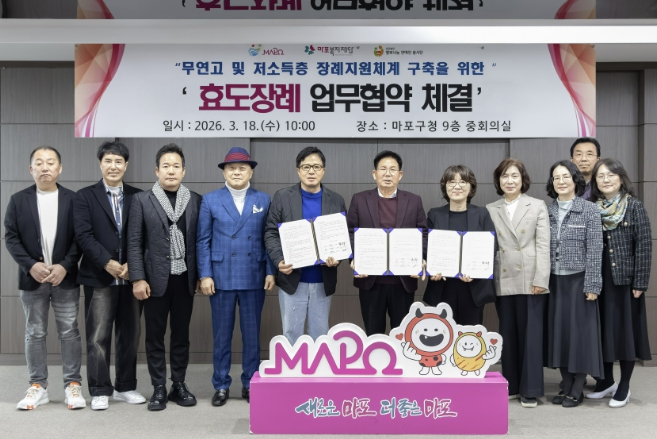 마포구, 서울시 자치구 최초! 무연고자 '효도장례'로 존엄 지킨다