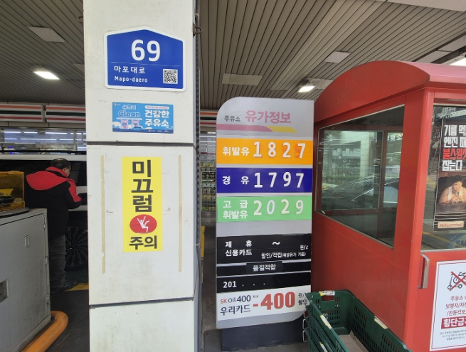 국제유가 변수 커진 요즘… 마포구, 주유소 가격표시 점검 나서