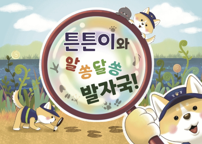 서대문구 어린이들 동화책·보드게임으로 환경의 소중함 배운다