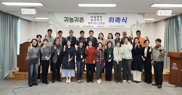 삼척시, 귀농귀촌 마을멘토/ 동네작가/ 찾아가는 선생님 동시 위촉식 개최