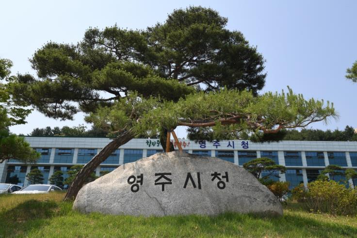 영주시, 취업 준비 청년에 ‘시험 응시료 지원’…최대 20만원 부담 던다
