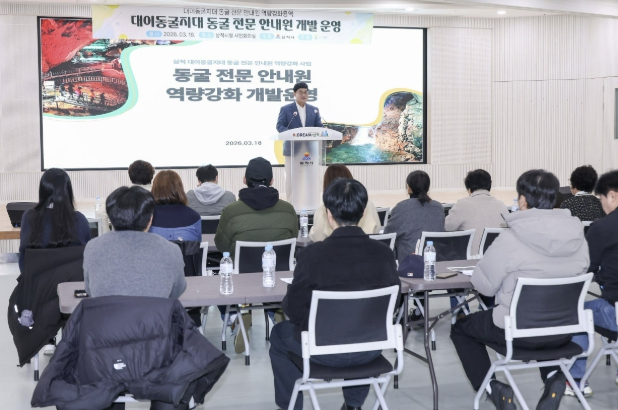 삼척시, 케이브파크178 조성사업 맞춰 동굴 관광서비스 품질 높인다