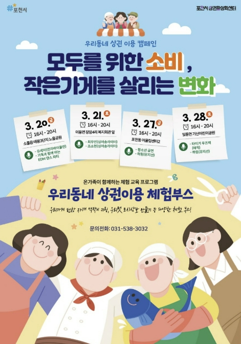 포천시, 지역상권 활력 높이는 '우리동네 상권이용 캠페인' 실시