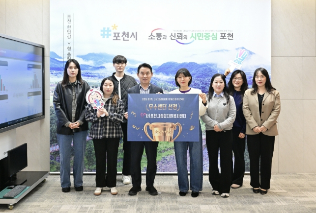 (사)포천시종합자원봉사센터, 2026년 경기도 시군센터 '변화지원 프로젝트' 우수센터 선정