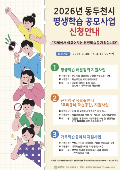 동두천시, 지역에서 이루어지는 평생학습을 지원합니다