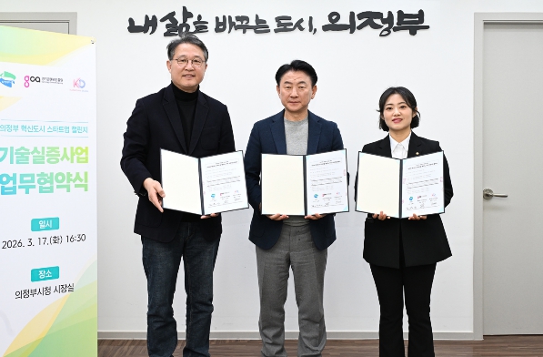 의정부시, 지역 기업과 함께 스타트업 생태계 조성 나선다…기술실증 사업 업무협약 체결