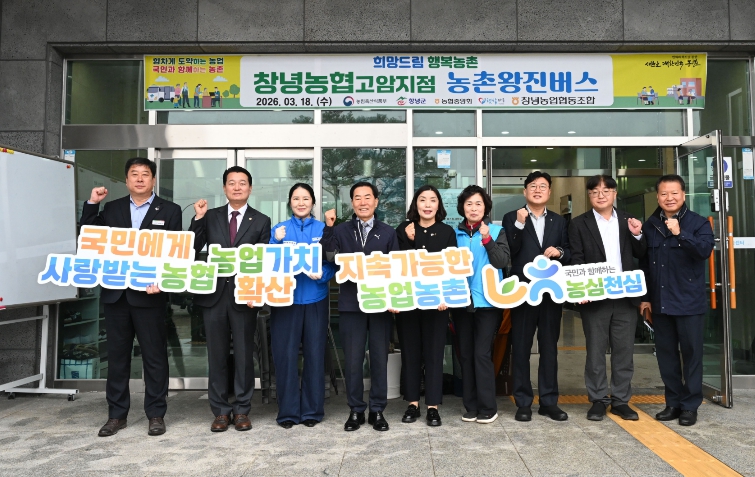 창녕군, 농업인 곁으로 찾아가는 ‘농촌 왕진버스’ 출발