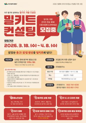 대구 동구, 외식업소 컨설팅 지원사업 참여업소 모집