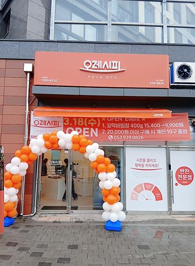 대구 동구, 자활 반찬사업단 ‘오레시피’ 개소