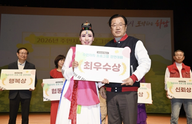 주민이 빚은 예술의 향연… 하남 '2026 주민자치 경연' 대성황