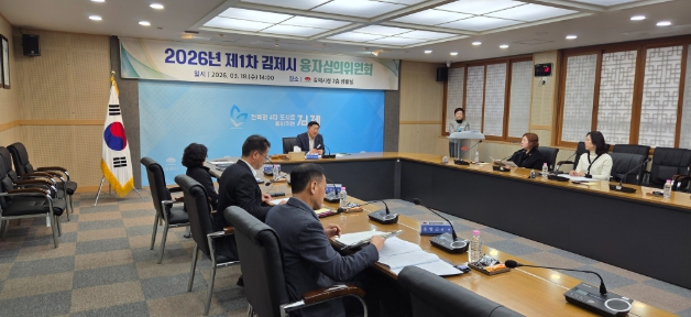 김제시, 중소기업 지원을 위한 융자심의위원회 열려