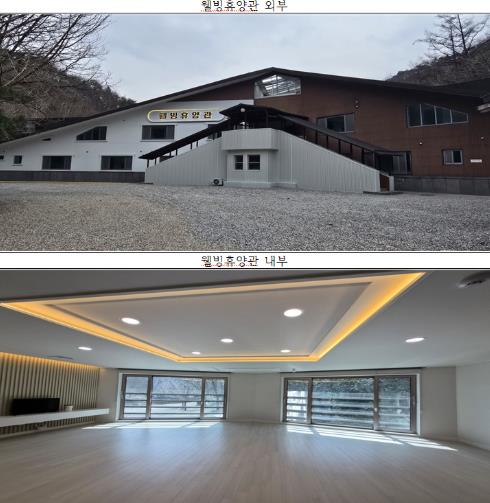 완주 고산자연휴양림 웰빙휴양관, 새 단장
