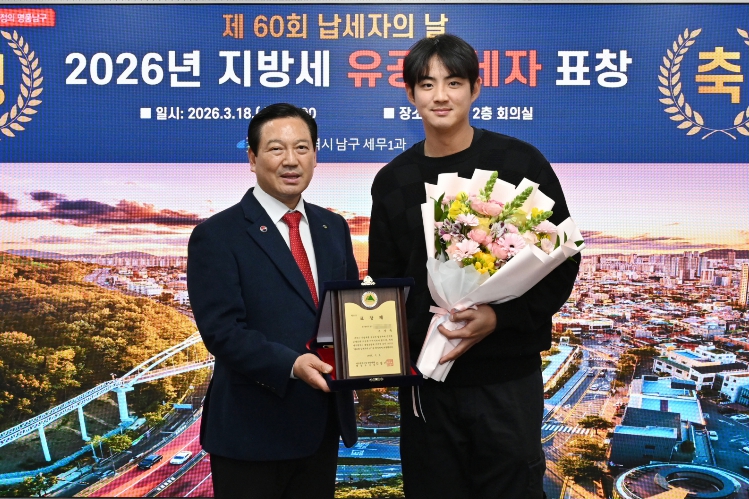 대구 남구, 2026년 지방세 유공납세자 표창 수여