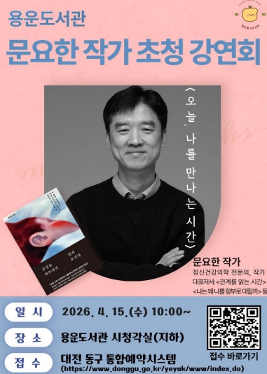 대전 동구, 용운도서관 ‘문요한 작가’ 초청 강연회 개최
