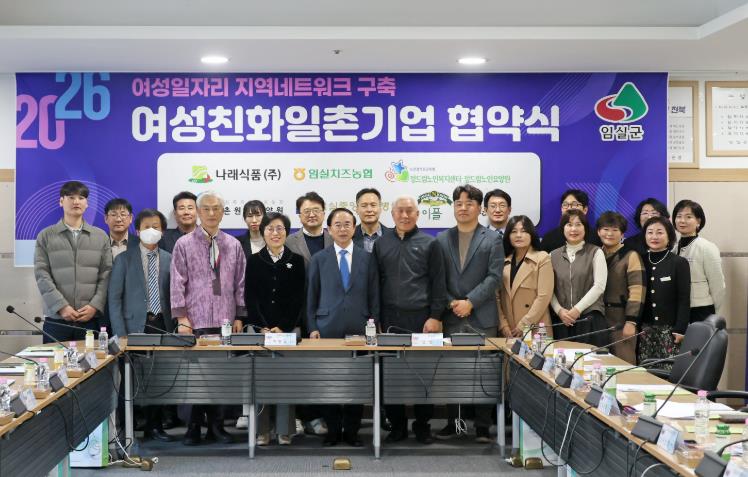 임실군, 여성친화 일촌기업 협약체결로 여성일자리 기반강화
