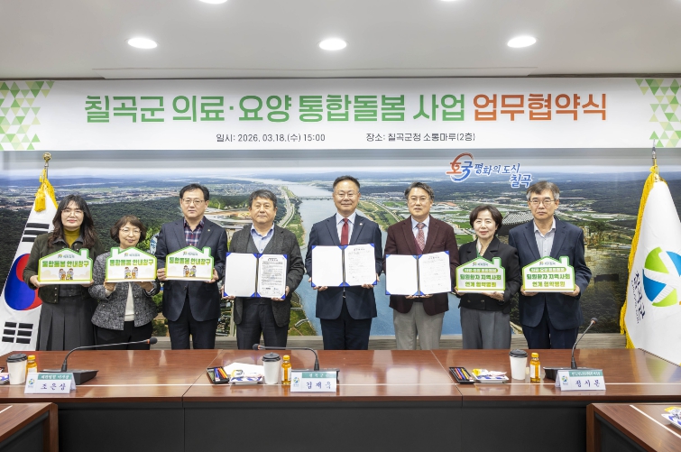 칠곡군, 퇴원 후에도 지역사회에서 안심돌봄