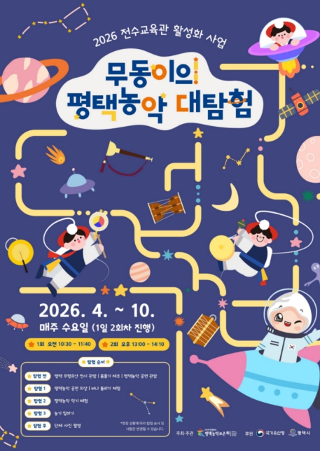 평택시, 2026년 전수교육관 활성화 사업 운영