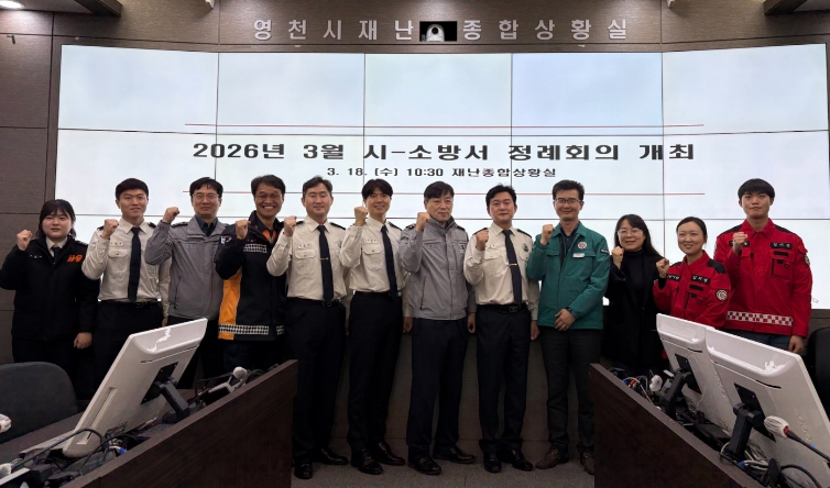 영천시, 소방서·경찰서와 2026년 정례회의 개최