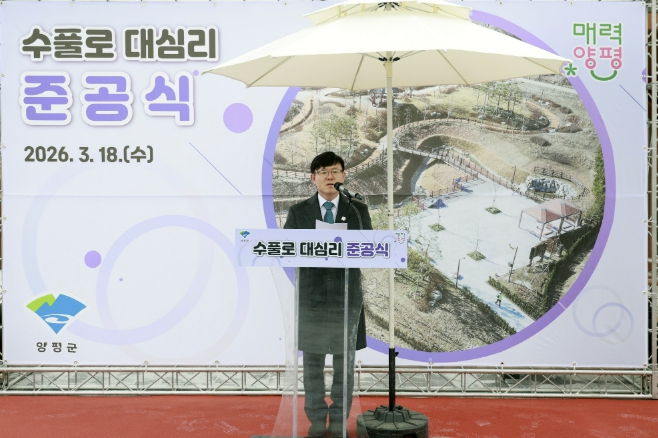 한강청·양평군, '수풀로 대심리' 공동 조성 사업 준공식 개최