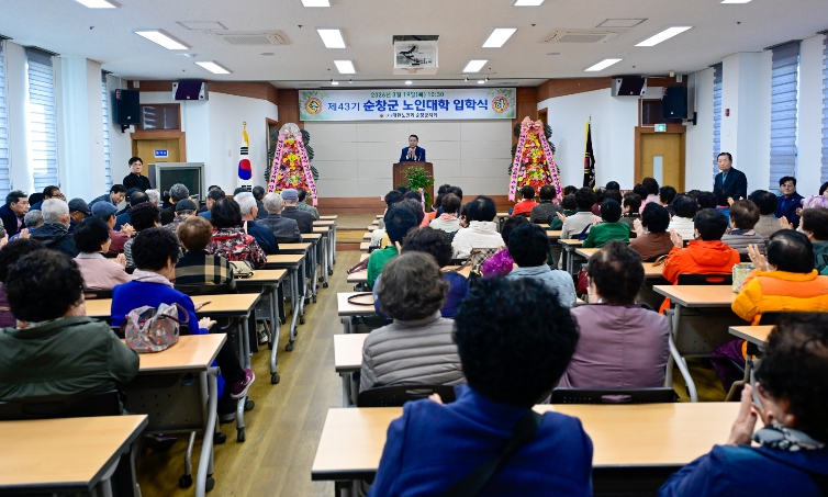 순창군, 제43기 노인대학 입학식 개최… 활기찬 노후 배움 시작