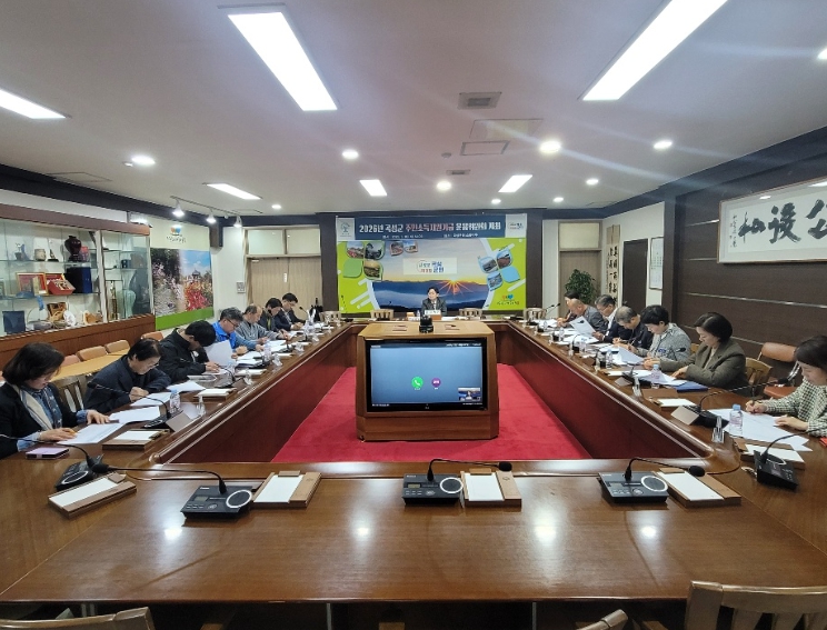 곡성군, 2026년 주민소득지원기금 운용위원회 개최