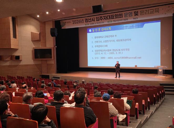 경산시, 2026년 공동주택 입주자대표회의 운영 및 관리종사자 방범·소방 집합교육 실시