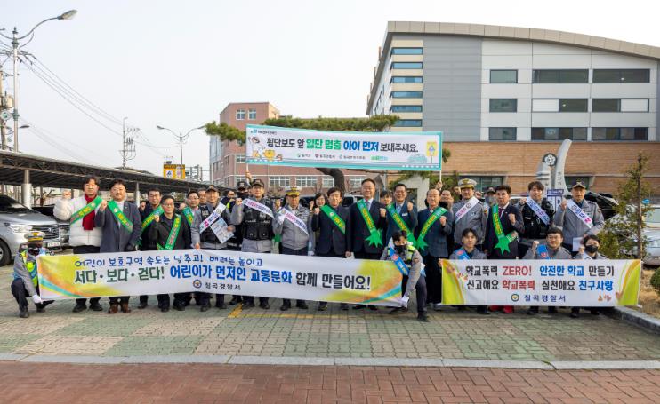 칠곡군, 관계기관 합동 어린이 교통안전캠페인 실시