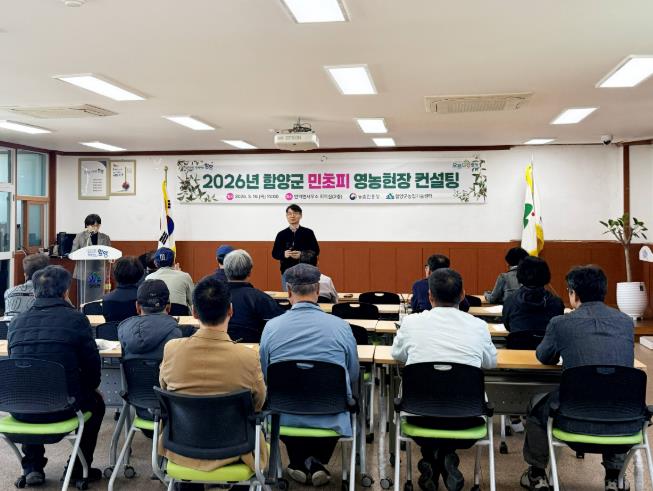 함양군, 민초피 경쟁력 강화 위한 ‘영농현장 컨설팅’ 실시
