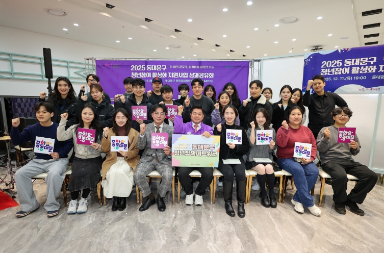 동대문구, 청년이 정책 만든다!…제7기 동청넷 위원 모집