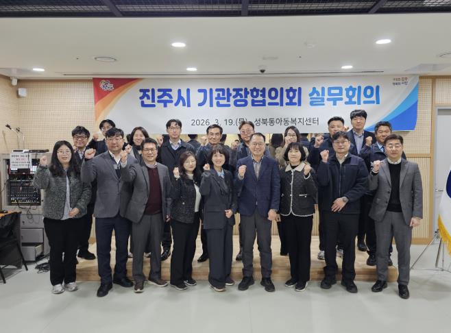진주시, ‘기관장협의회 실무회의’ 개최
