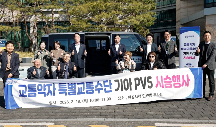 화성특례시, 전국 최초 교통약자 특수 설계 차량 기아 PV5 도입 앞두고 시승 행사 열어