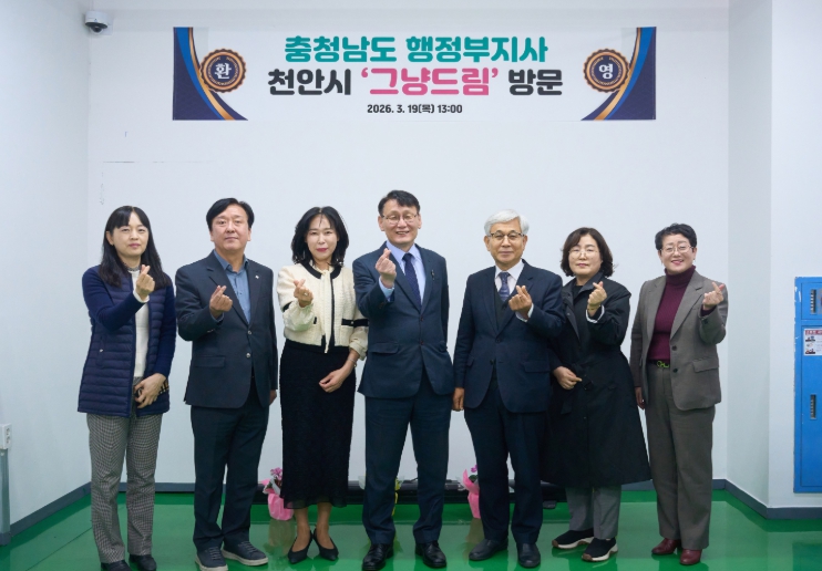 천안시, 충남도 행정부지사와 ‘그냥드림 사업’ 현장 점검 실시