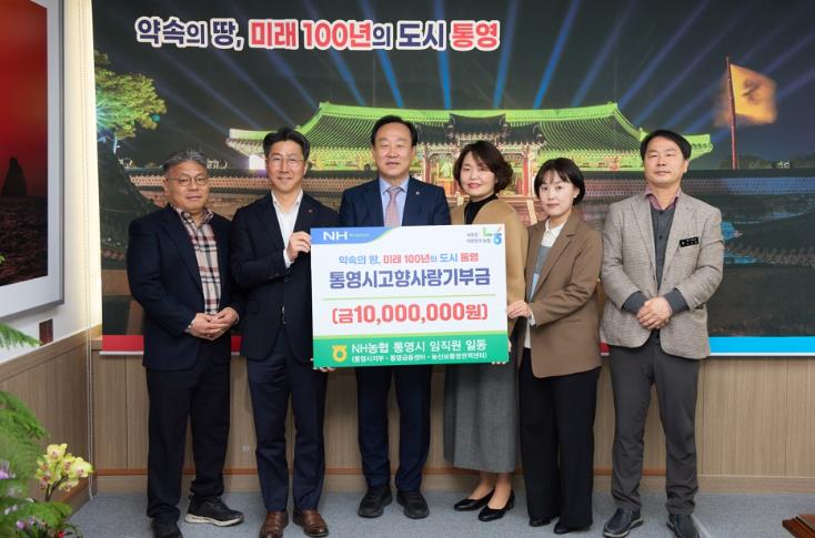 통영 NH농협직원의 계속되는 통영사랑!
