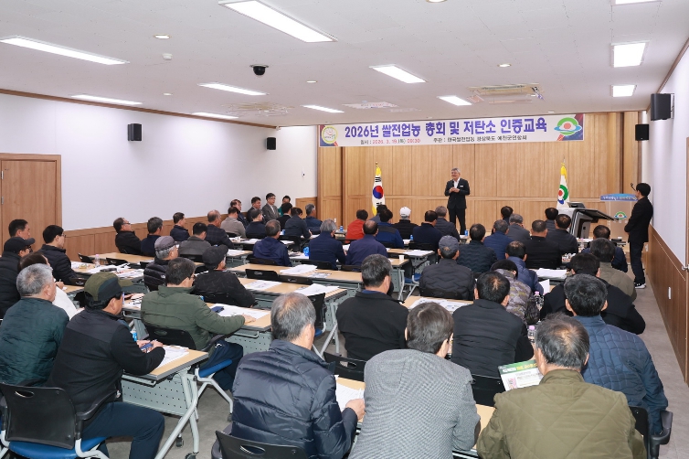 예천군쌀전업농연합회 총회 개최