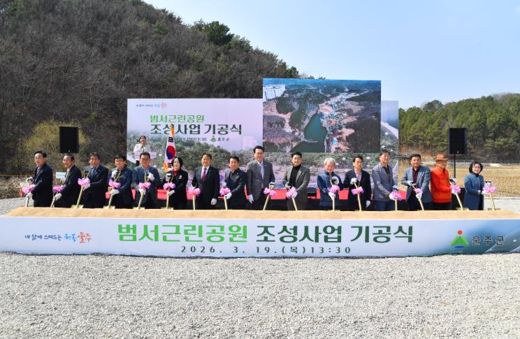 울주군, 범서근린공원 ‘첫삽’… 대규모공원 조성 본격화 
