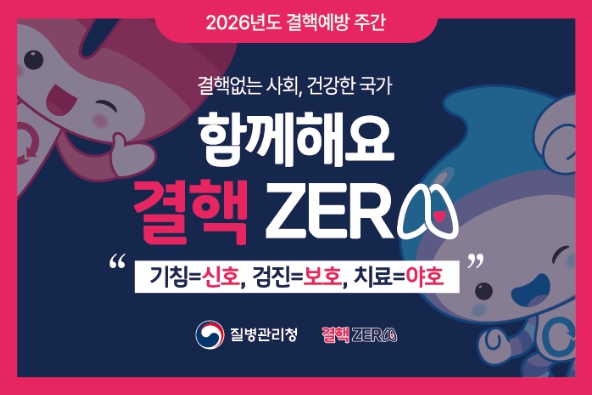 군위군보건소, 결핵ZERO! 결핵 예방 주간 운영