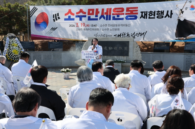 “대한독립만세!” 107년 전 그날의 함성.. 괴산 소수면서 다시 울린다 