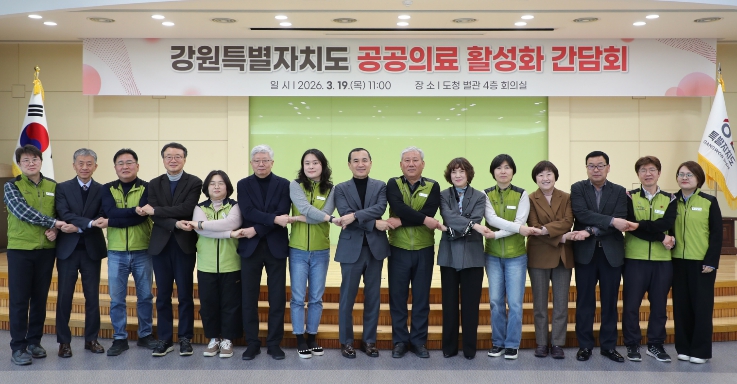 강원특별자치도, 공공의료 활성화에 손 맞잡아… 215억 원 투입, 임금체불 등 현안 해소