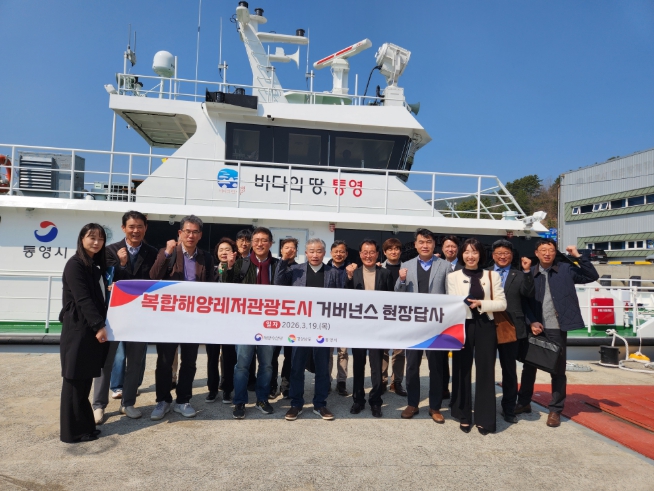 경남도, 통영 복합해양레저관광도시 조성 가속도... 국제포럼·거버넌스 회의 동시 개최