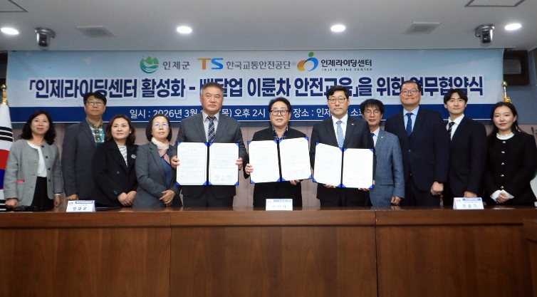 인제군, 한국교통안전공단과 인제라이딩센터 활성화 맞손... 지역 경제 ‘활력’기대 