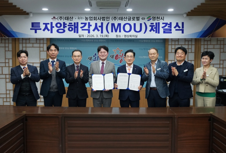 영천시, ㈜태산·농업회사법인 ㈜태산글로벌과 220억원 투자협약 체결
