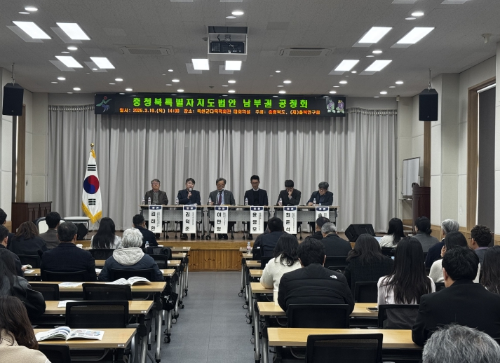 충청북특별자치도 향한 두 번째 발걸음… 남부권 공청회 개최