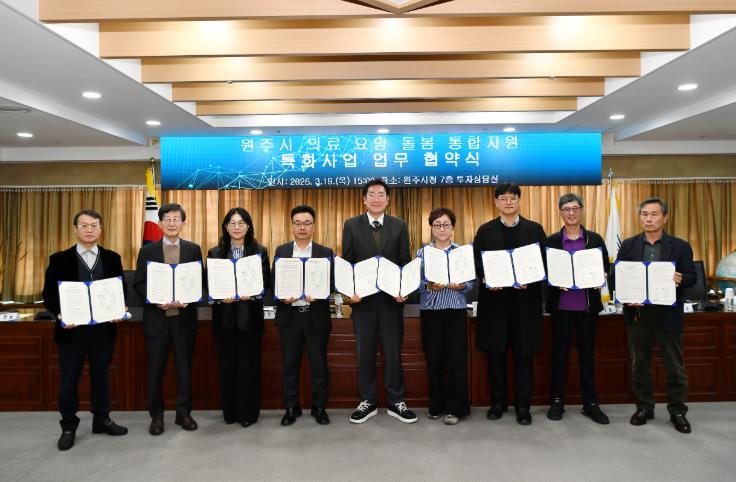 원주시, ‘의료·요양·돌봄 통합지원’ 특화사업 추진 업무협약 체결