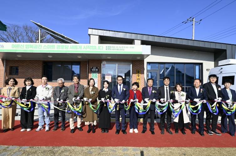 남원시, 어르신 행복공간 스마트경로당 준공식 개최